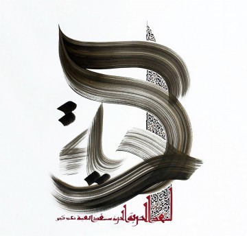 Arab Painting - Islamic Art Arabic Calligraphy HM 12